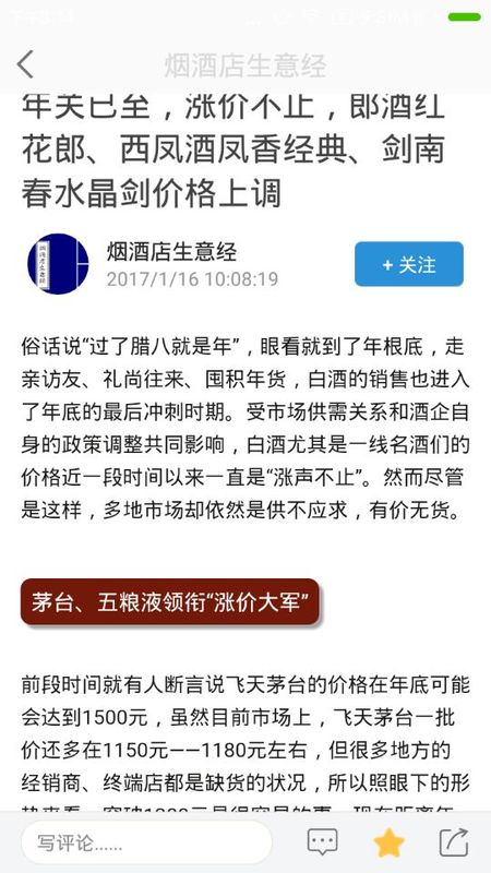 食业头条免费下载 截图4