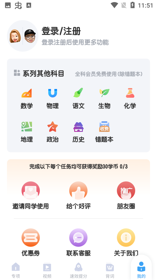 考霸初中英语app 截图5