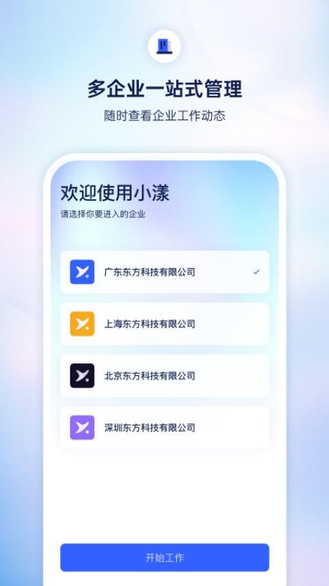 小漾 截图1