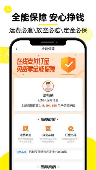 货车帮 截图3