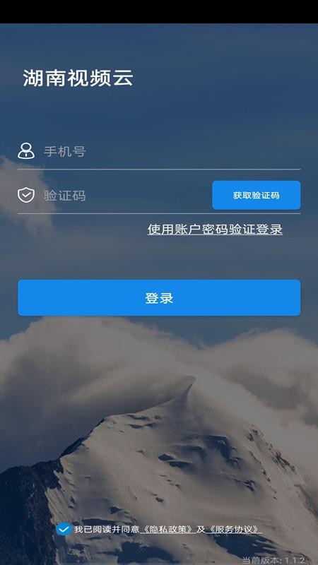 湖南视频云手机版 截图4