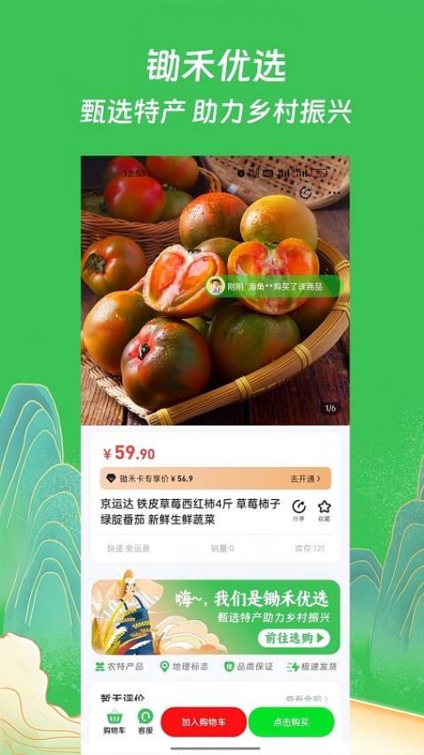 锄禾优选APP 截图3