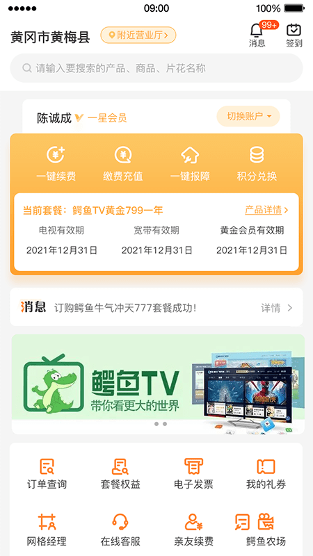 广电营业厅app 1