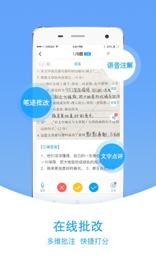 爱语文老师端 截图3