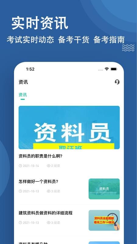 资料员软件 截图3