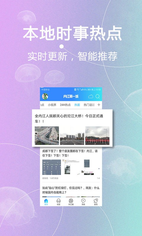 内江第一城论坛 截图2