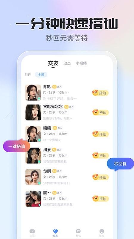 知聊app 截图1