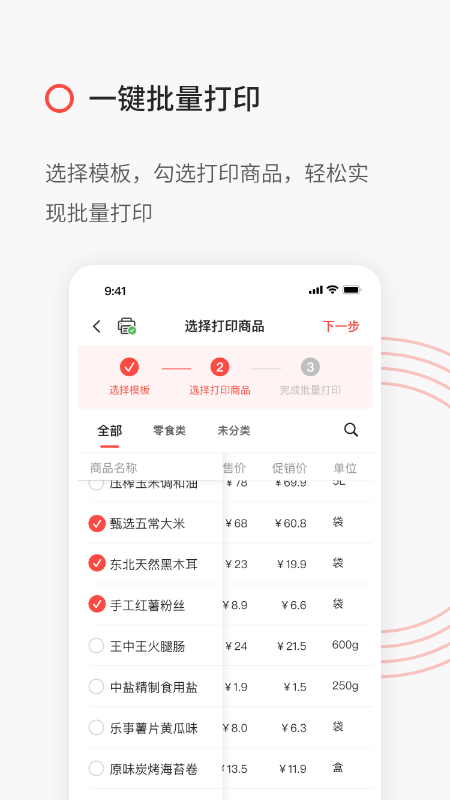 精臣云打印app 截图4