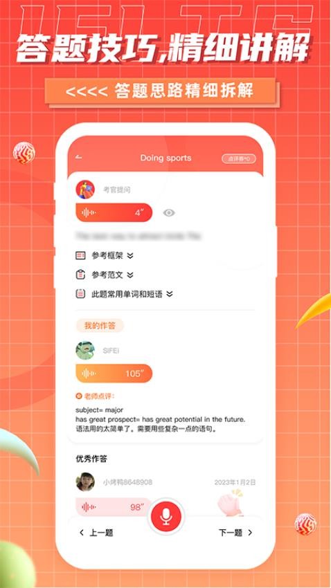 雅思GO 截图3