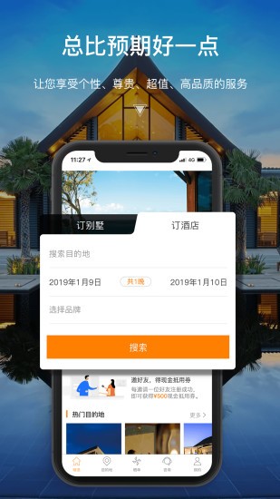 第六感度假酒店app