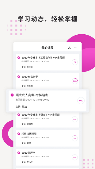 硕成在线app 2.0.17 截图3