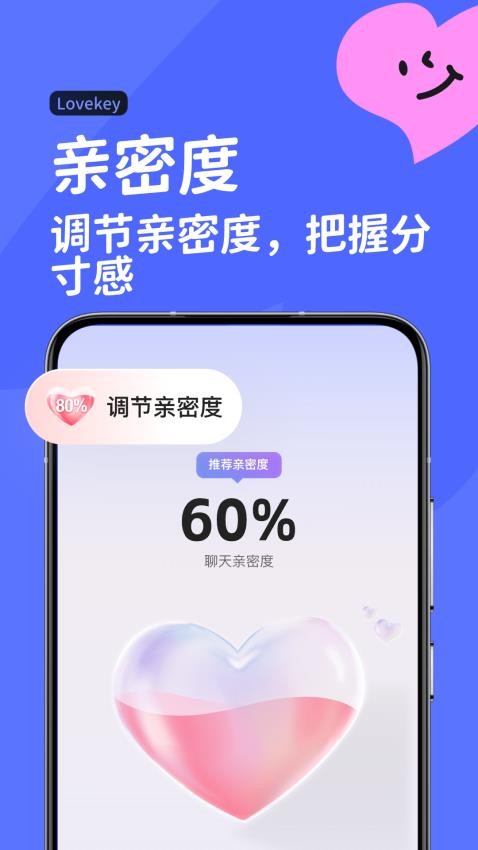 Lovekey 截图1