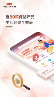 人保寿自助理赔 截图1