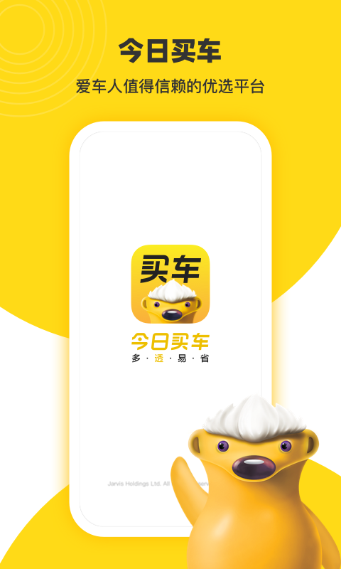 今日买车app 截图1