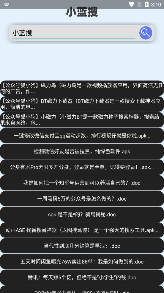 小蓝搜app 截图1