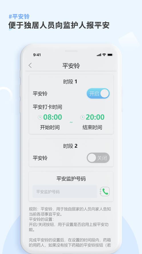 康言Mini药箱app 截图4