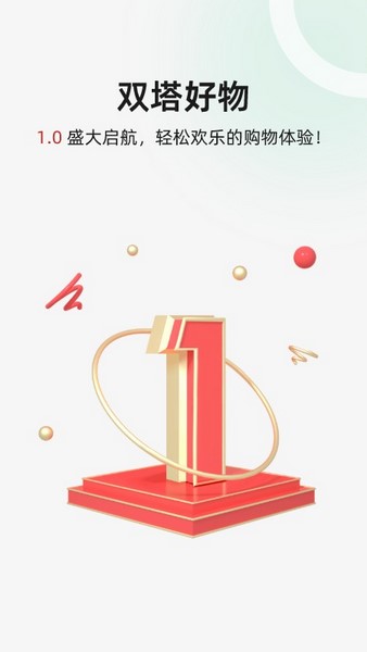 双塔好物 截图2