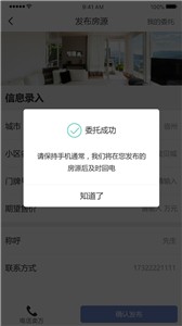 安家找房app 截图1