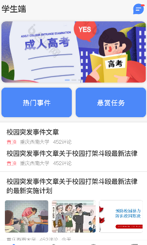 律管家app 1