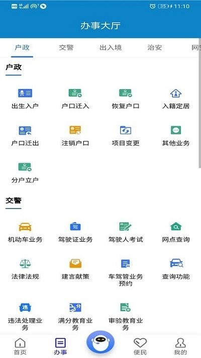 警快办最新版 1.37.8 截图3