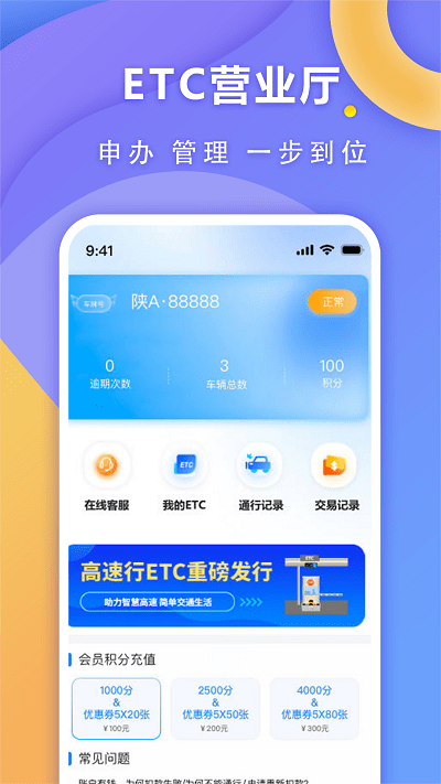 高速行ETC 截图3