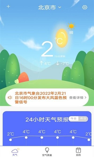 365天气管家app