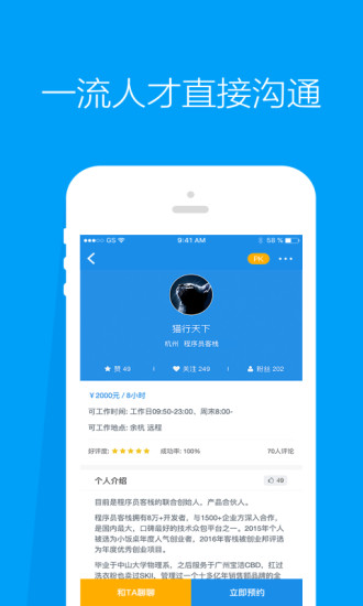 程序员客栈app  截图2