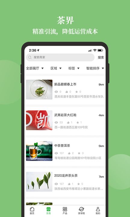 茶界用户版 截图3