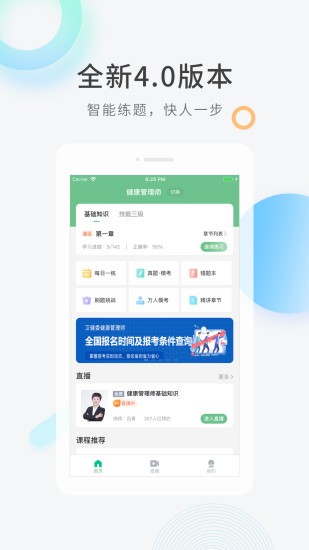 健康管理师快题库app 截图3