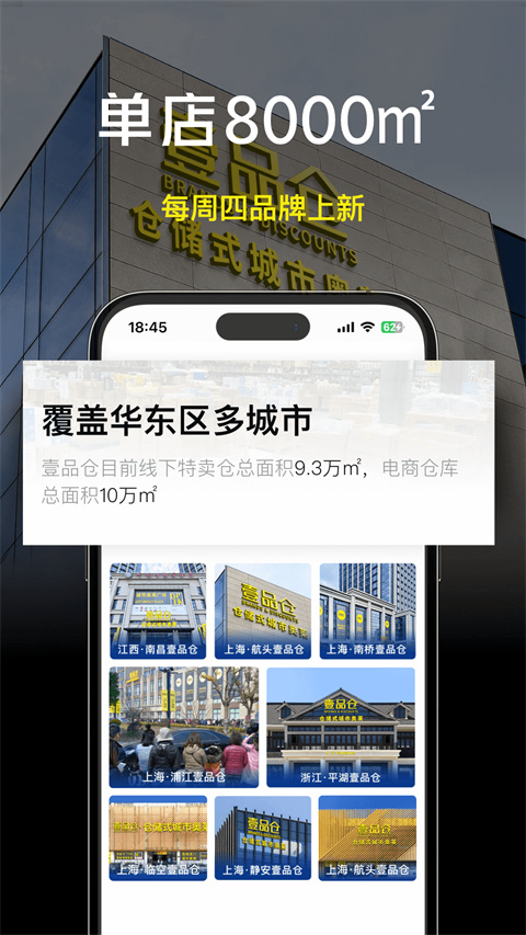 壹品仓官网 截图1