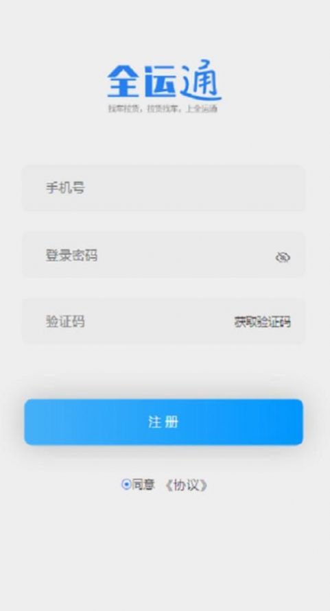 全运通货主版 截图2