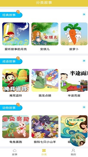 免费儿童睡前故事 截图2