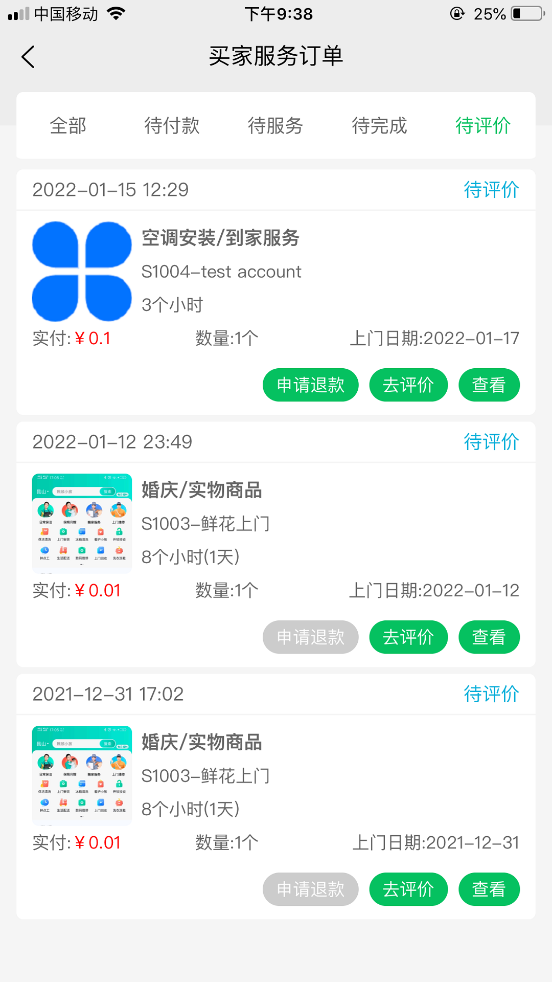 百万到家 1.2 截图5