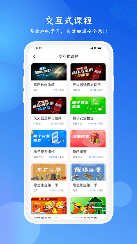 链工宝app安全培训 截图3