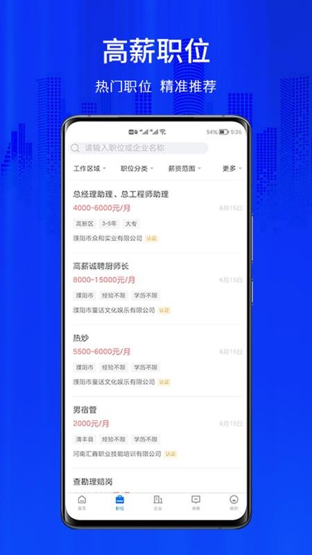 大濮人才网安卓版 截图4