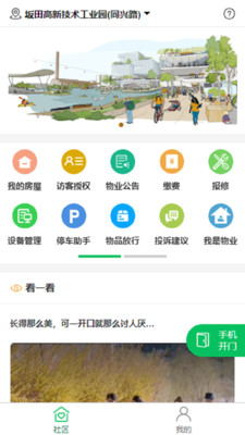 达管家软件下载 截图4