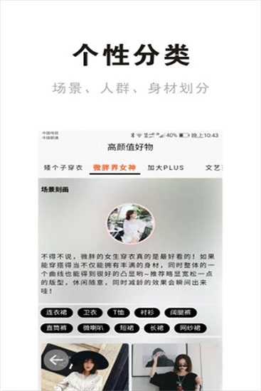 穿搭有范APP 截图1