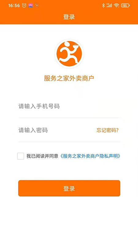 服务之家外卖商户端 截图1