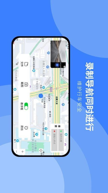 随行行车记录仪软件