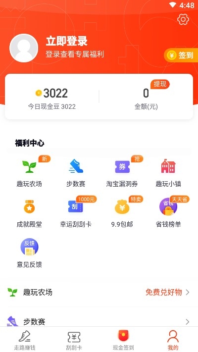 金猪走路赚钱 截图1