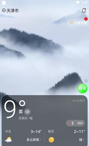 四季天气 截图1