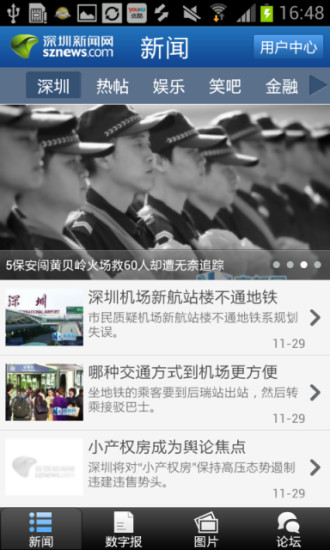 深圳新闻网app 截图3