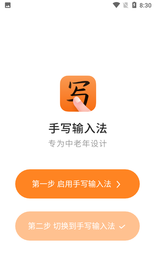 老年手写输入法APP 截图1