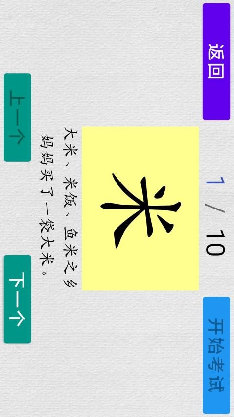 宇艺识字 截图2