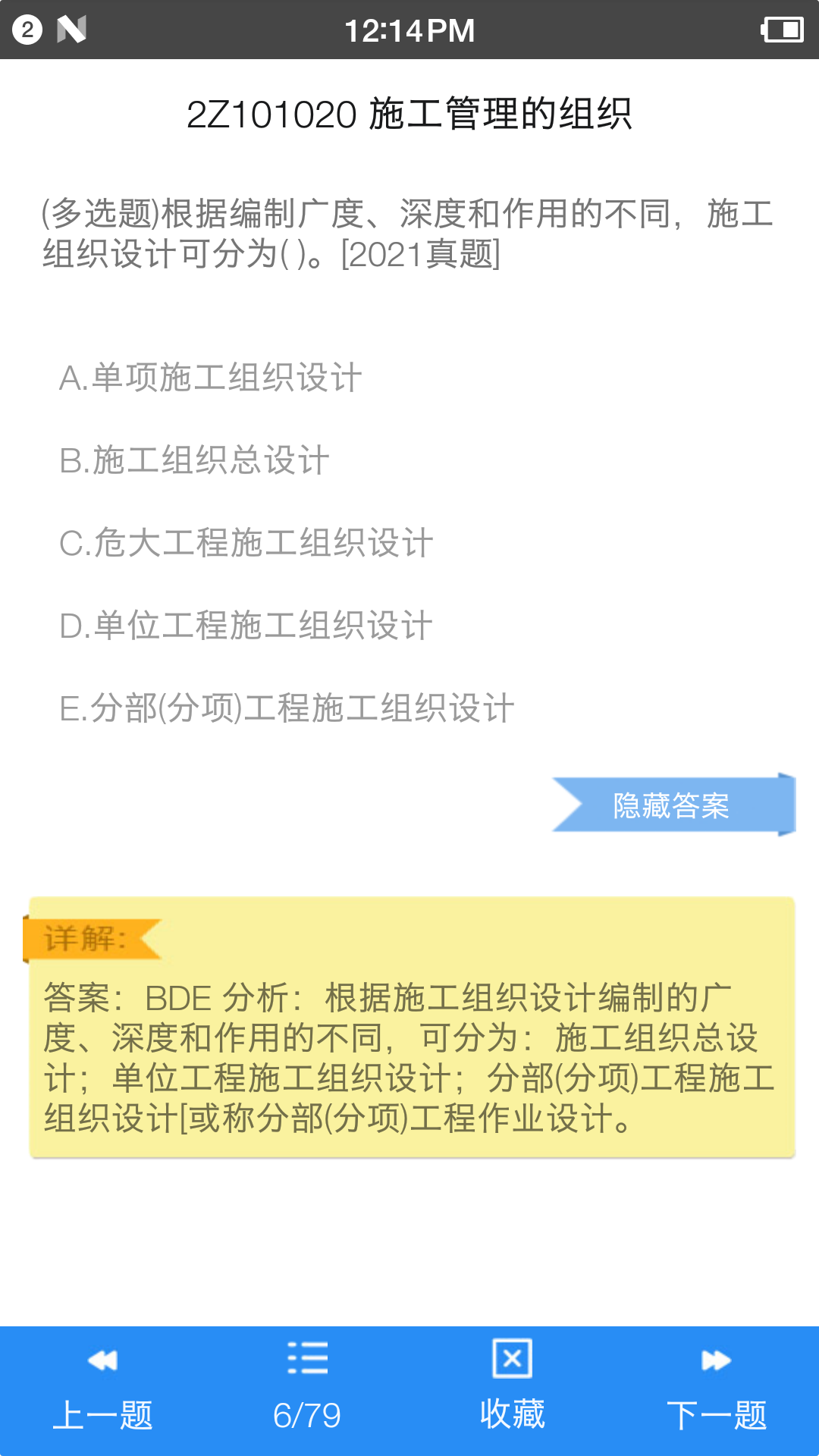 二级建造师宝典2024app 截图1