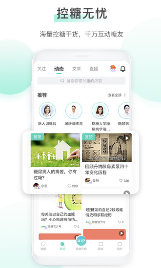 稳糖app 截图5