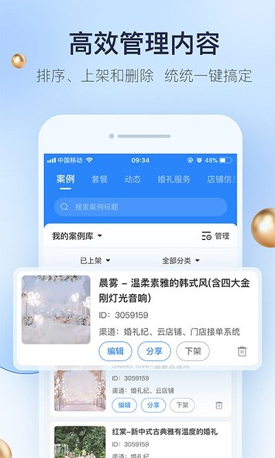 婚礼纪商家版 截图3