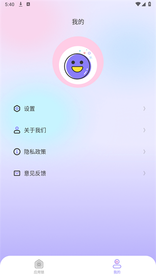 应用指纹锁 截图4