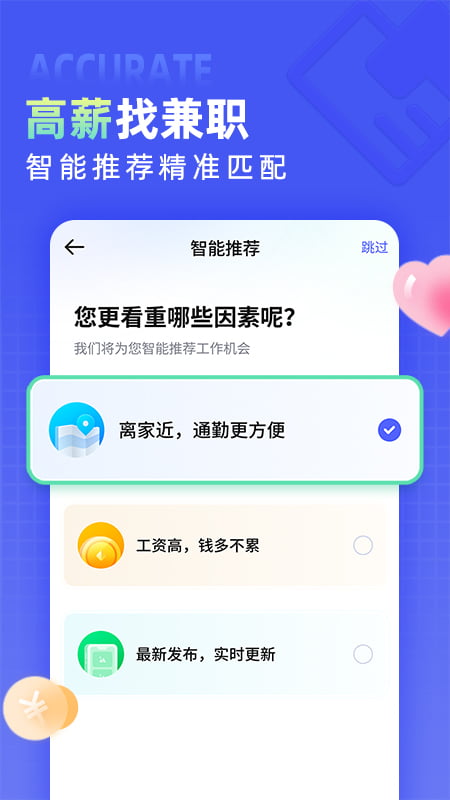 兼客直聘app 截图1