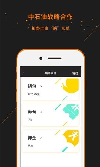 蜗享出行 截图4